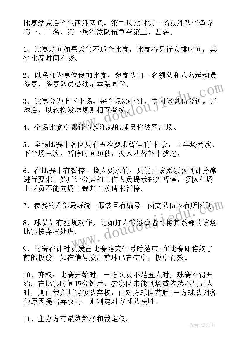 2023年大一新生篮球策划案 大学生新生杯篮球赛策划方案(实用5篇)