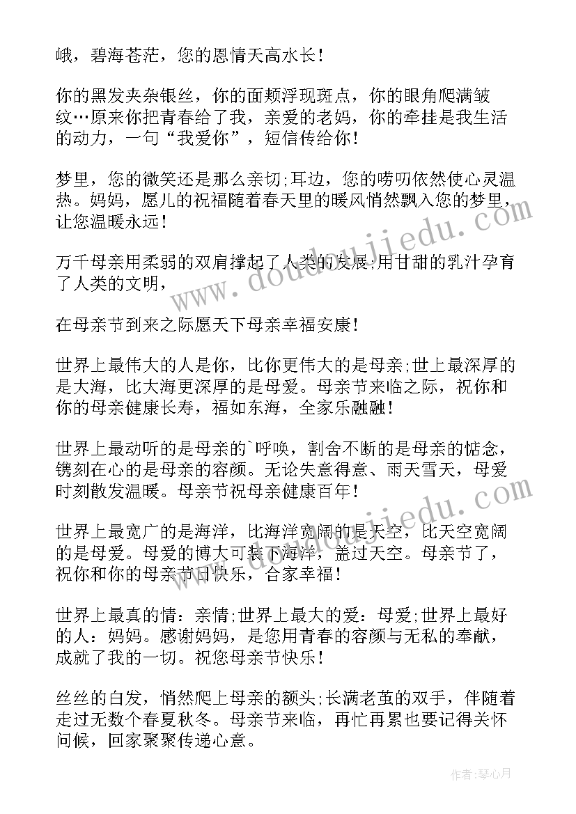 2023年母亲节活动新闻稿(精选6篇)