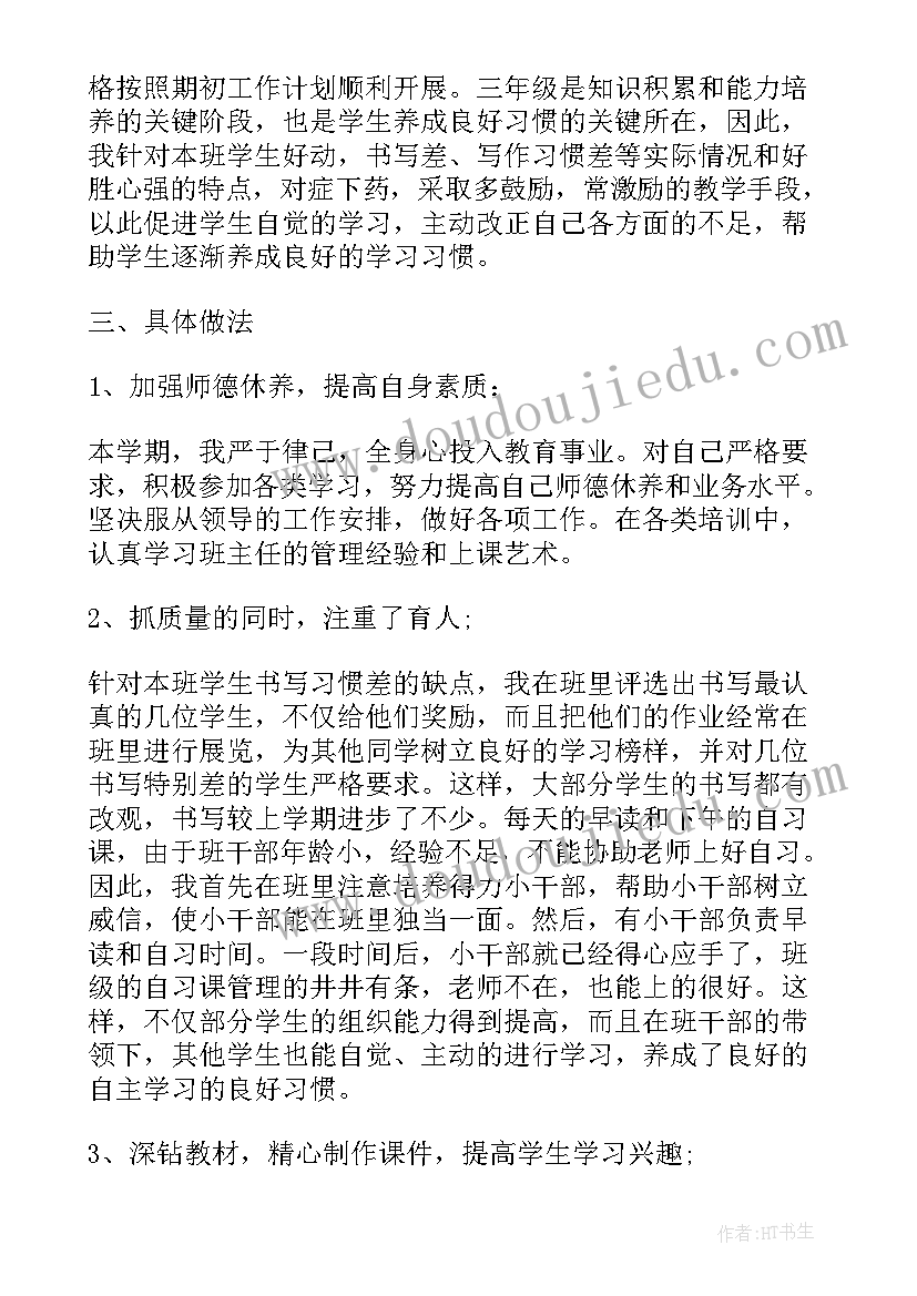 三年级音乐教师工作总结个人(汇总7篇)