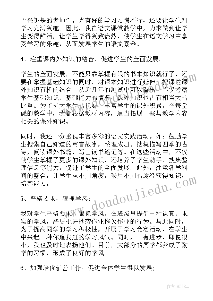 三年级音乐教师工作总结个人(汇总7篇)