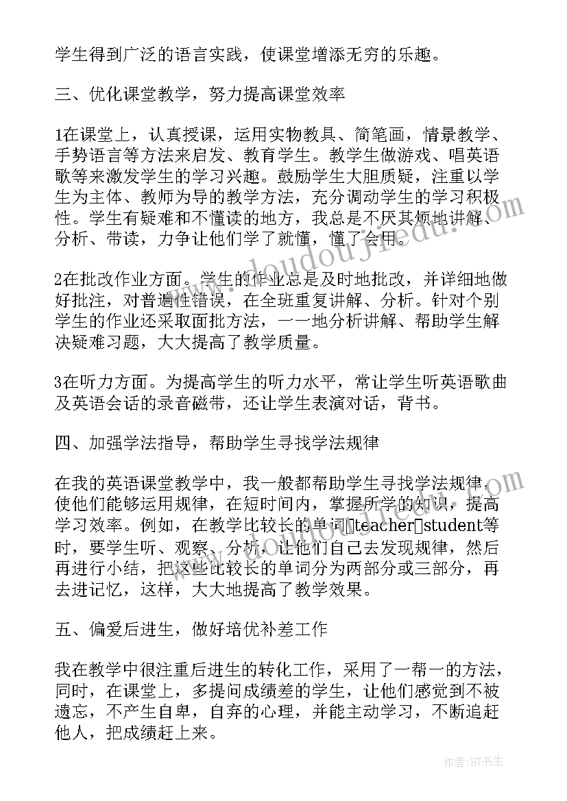 三年级音乐教师工作总结个人(汇总7篇)