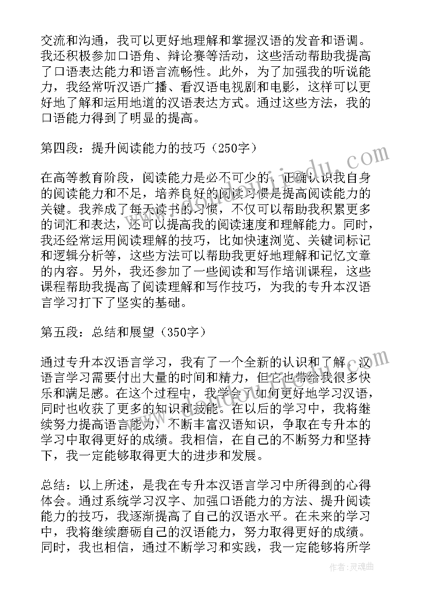 最新汉语演讲比赛内容 汉语言求职信(通用9篇)