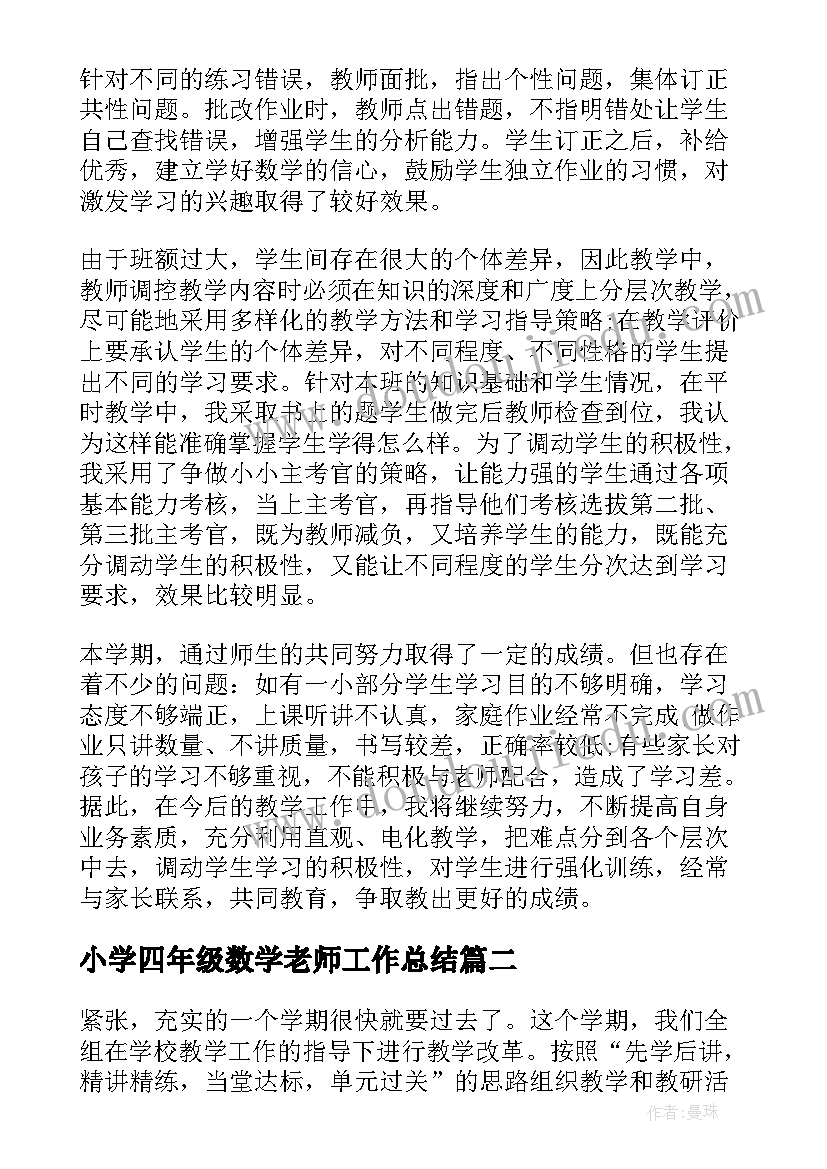 小学四年级数学老师工作总结(大全6篇)