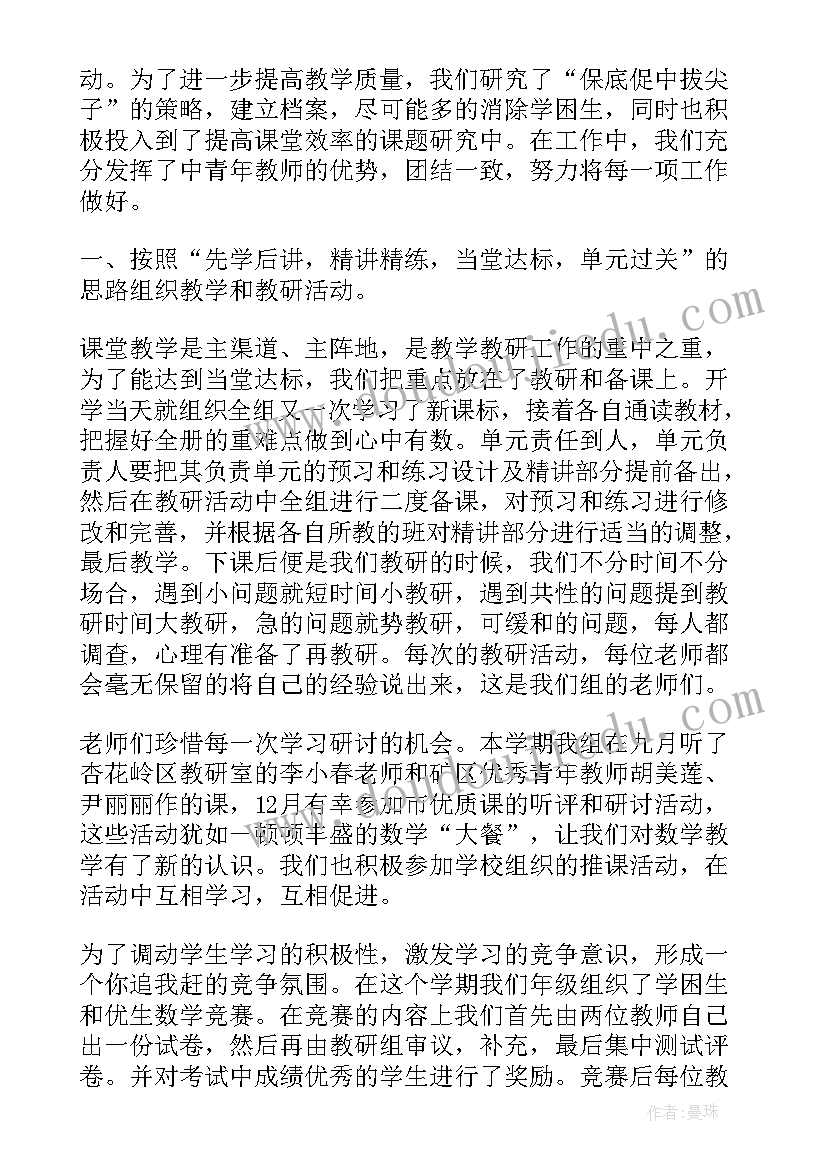 小学四年级数学老师工作总结(大全6篇)