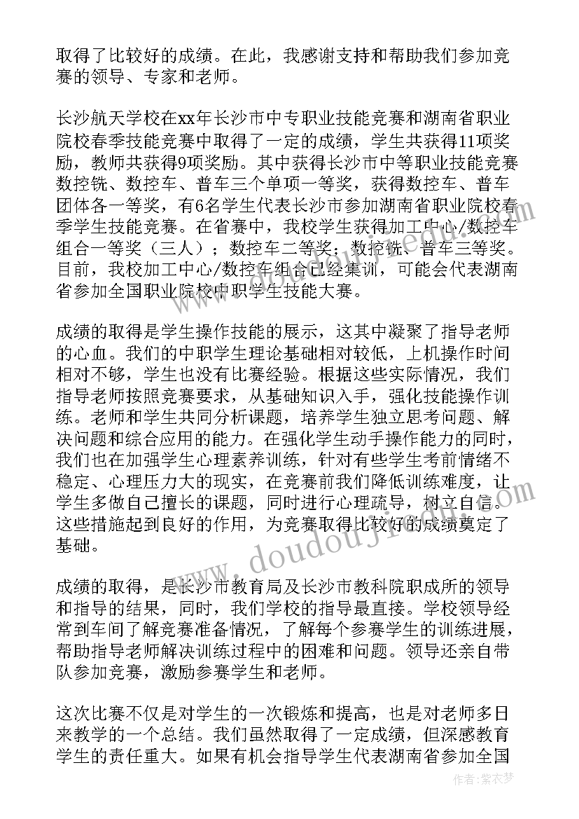 2023年老师获奖感言精辟句子(优质5篇)