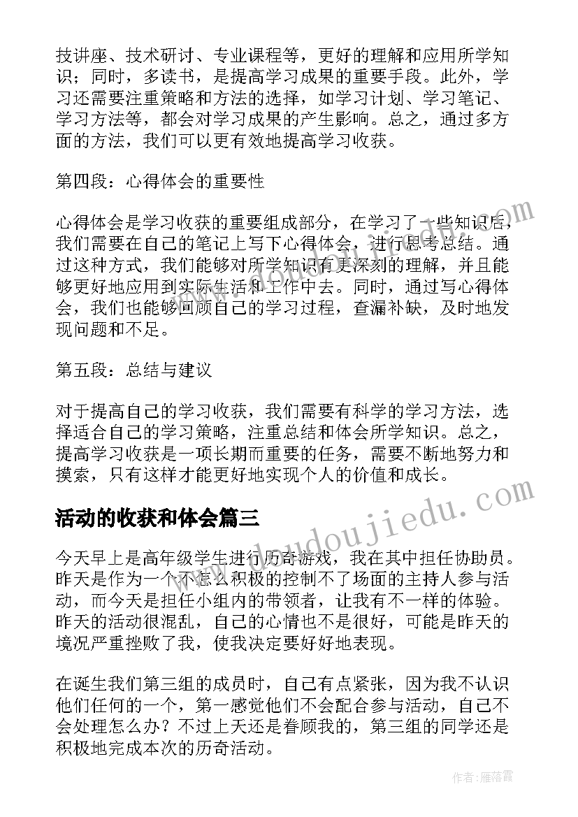 2023年活动的收获和体会 学习收获与心得体会的标题(精选7篇)