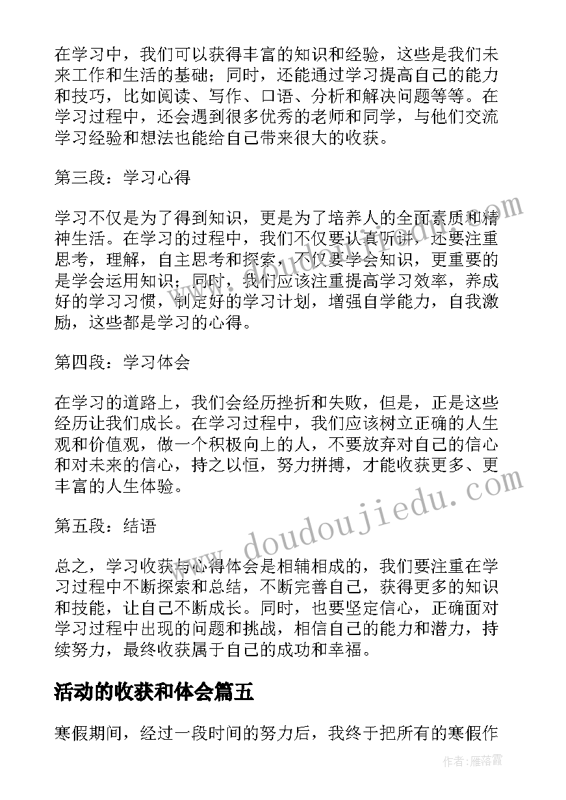 2023年活动的收获和体会 学习收获与心得体会的标题(精选7篇)