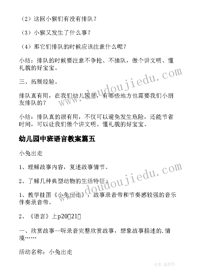 2023年幼儿园中班语言教案(汇总9篇)