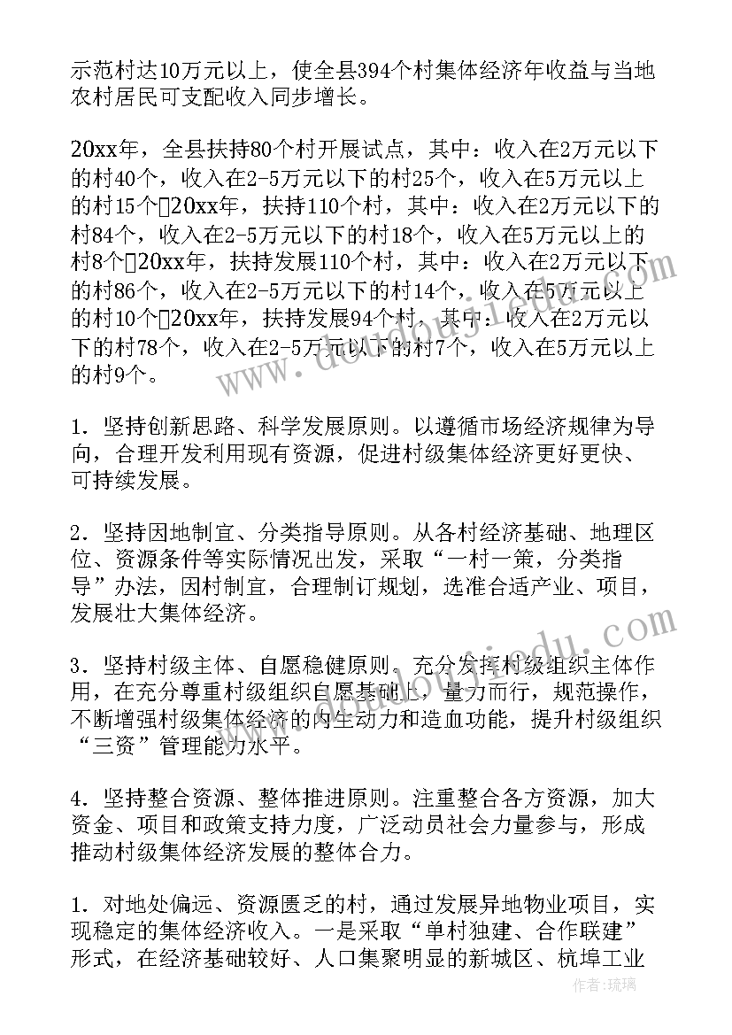 最新发展壮大村级集体经济实施方案 村级发展壮大村集体经济实施方案(实用5篇)