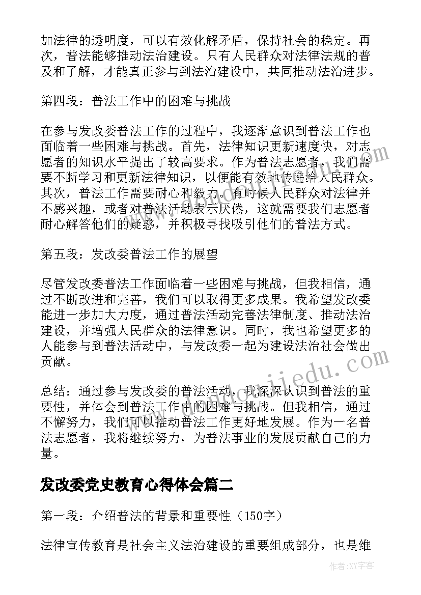 最新发改委党史教育心得体会(优秀7篇)