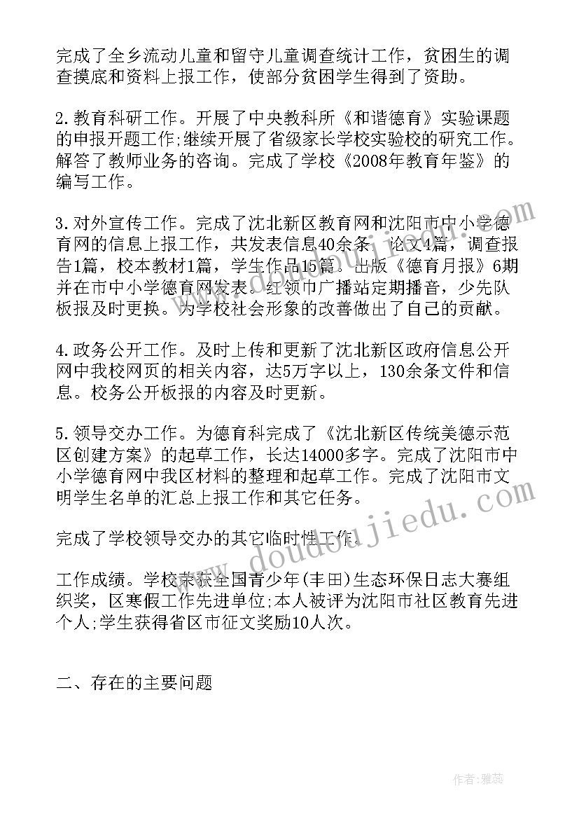 最新德育主任述职报告(汇总6篇)