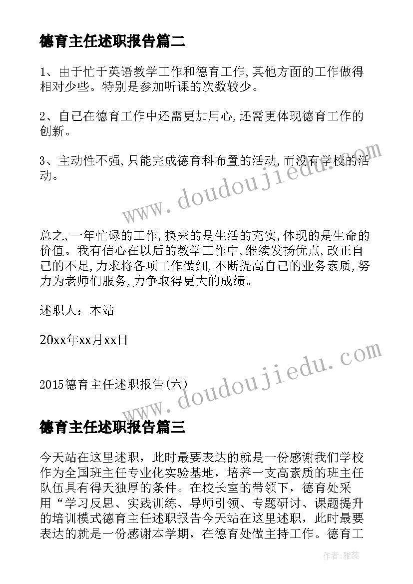 最新德育主任述职报告(汇总6篇)