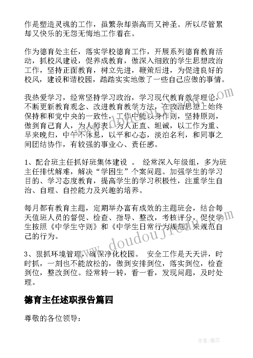 最新德育主任述职报告(汇总6篇)