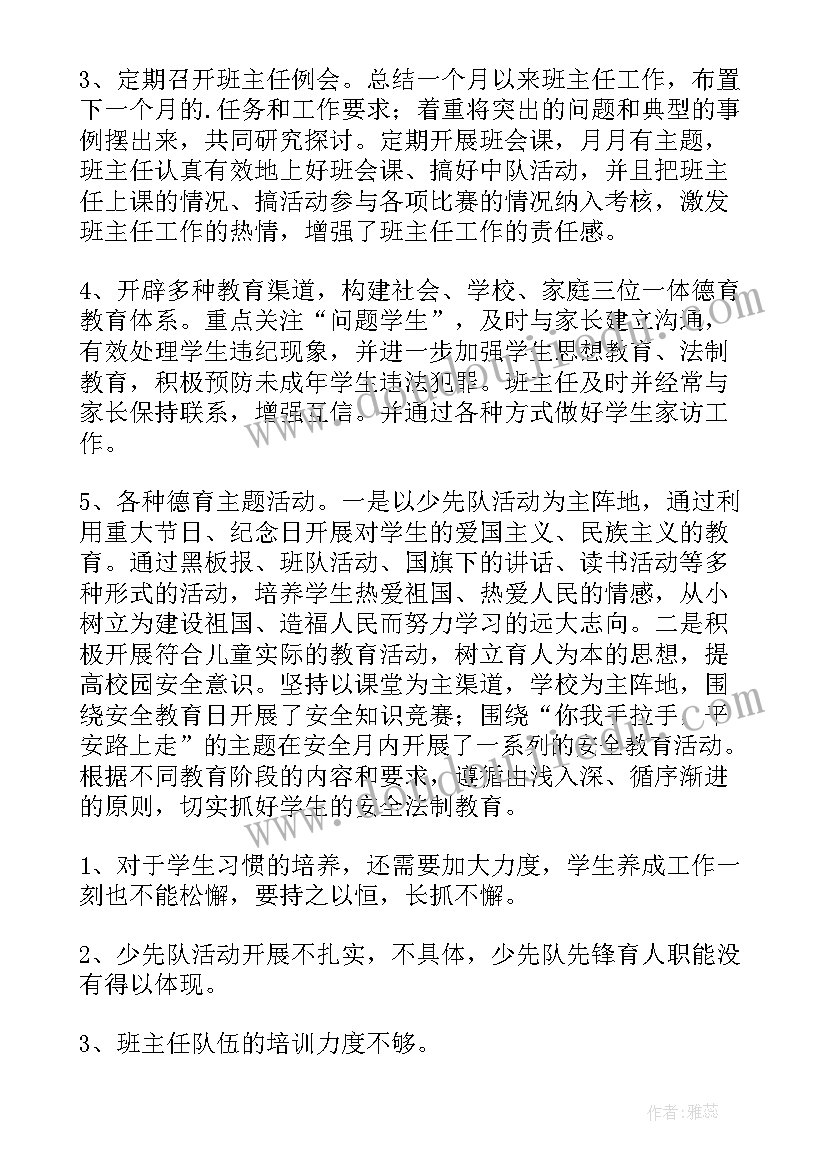 最新德育主任述职报告(汇总6篇)