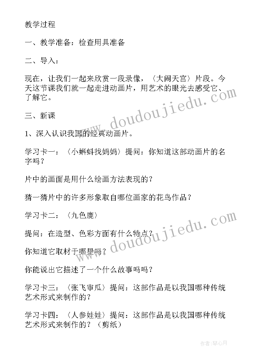 最新变形动画教学设计 迷人的动画片教学设计(优秀5篇)