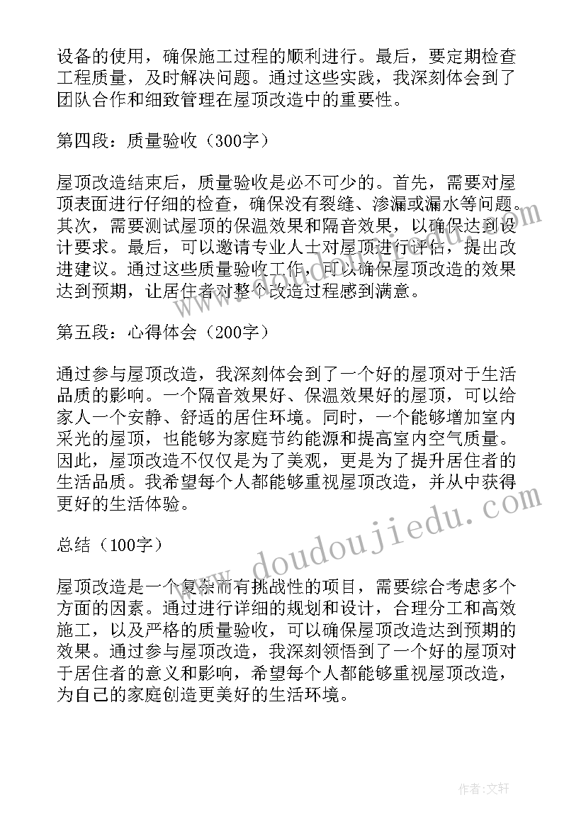 斜房顶漏水最好补漏方法 改造屋顶心得体会(优质6篇)