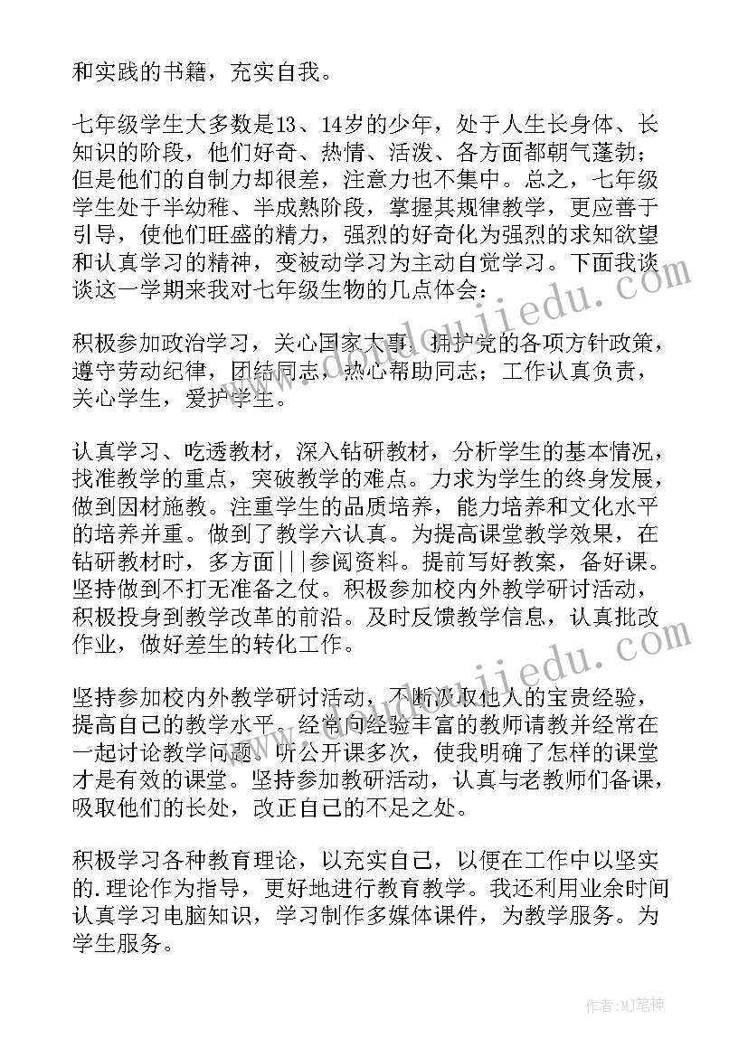 最新初一第一学期教师工作总结(精选5篇)