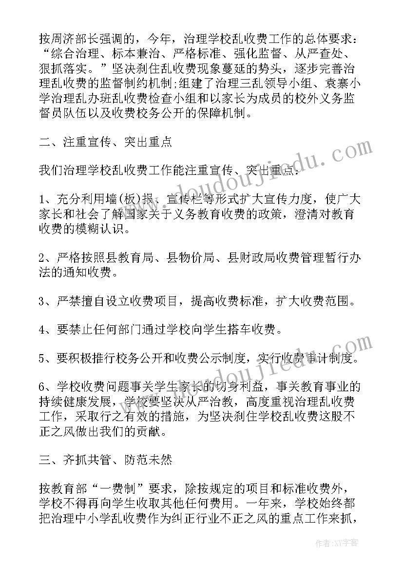 2023年学校财务整改方案和整改措施(优质9篇)