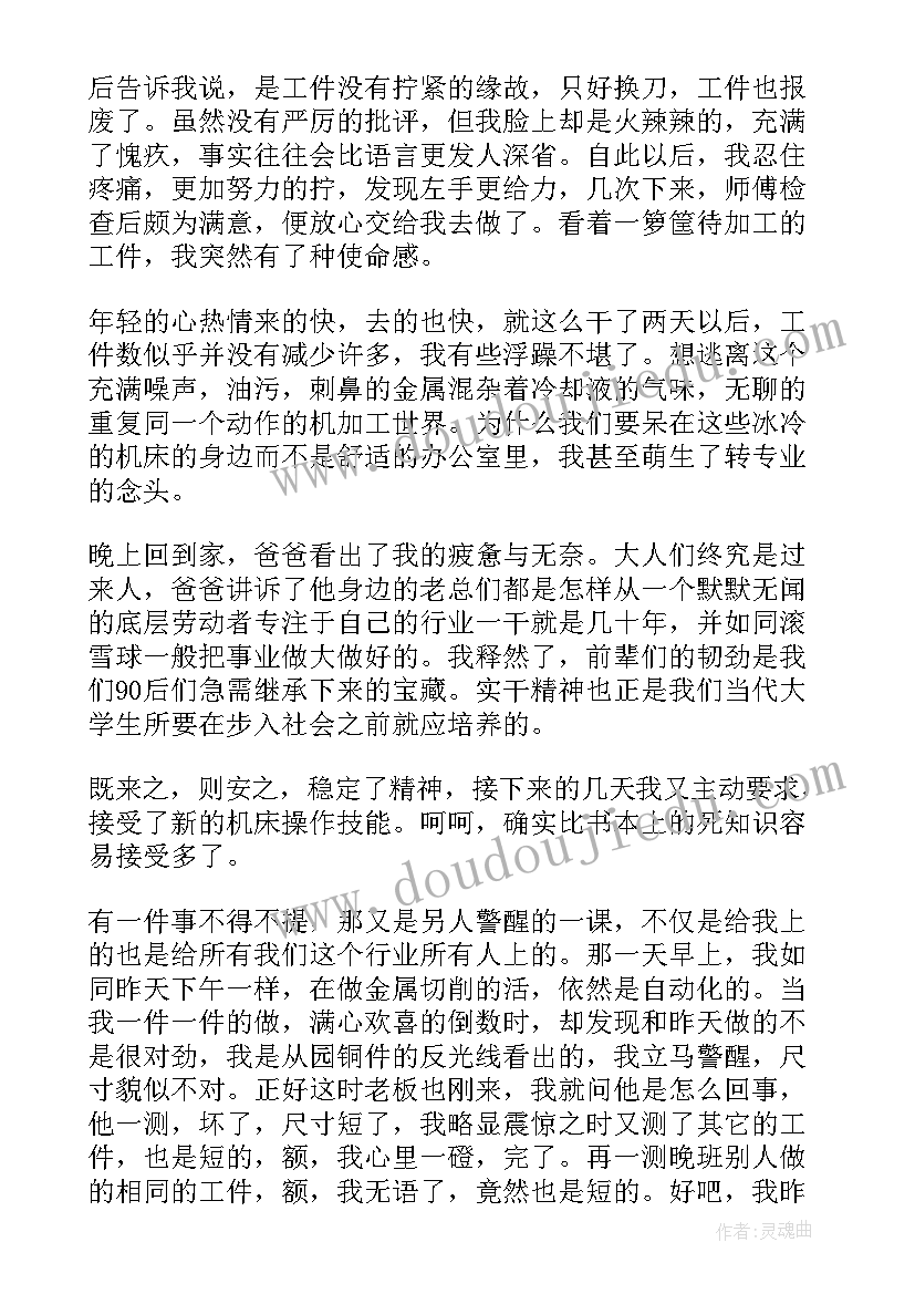 最新生产实习报告(模板10篇)