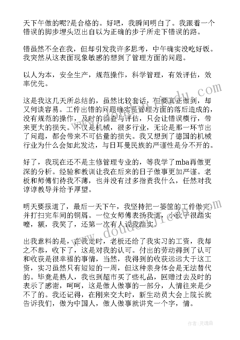 最新生产实习报告(模板10篇)