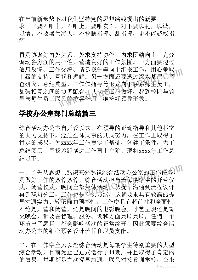 学校办公室部门总结(实用8篇)