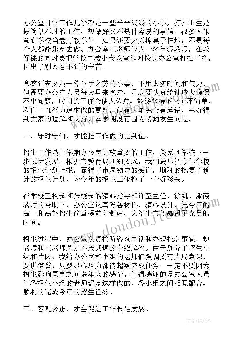 学校办公室部门总结(实用8篇)