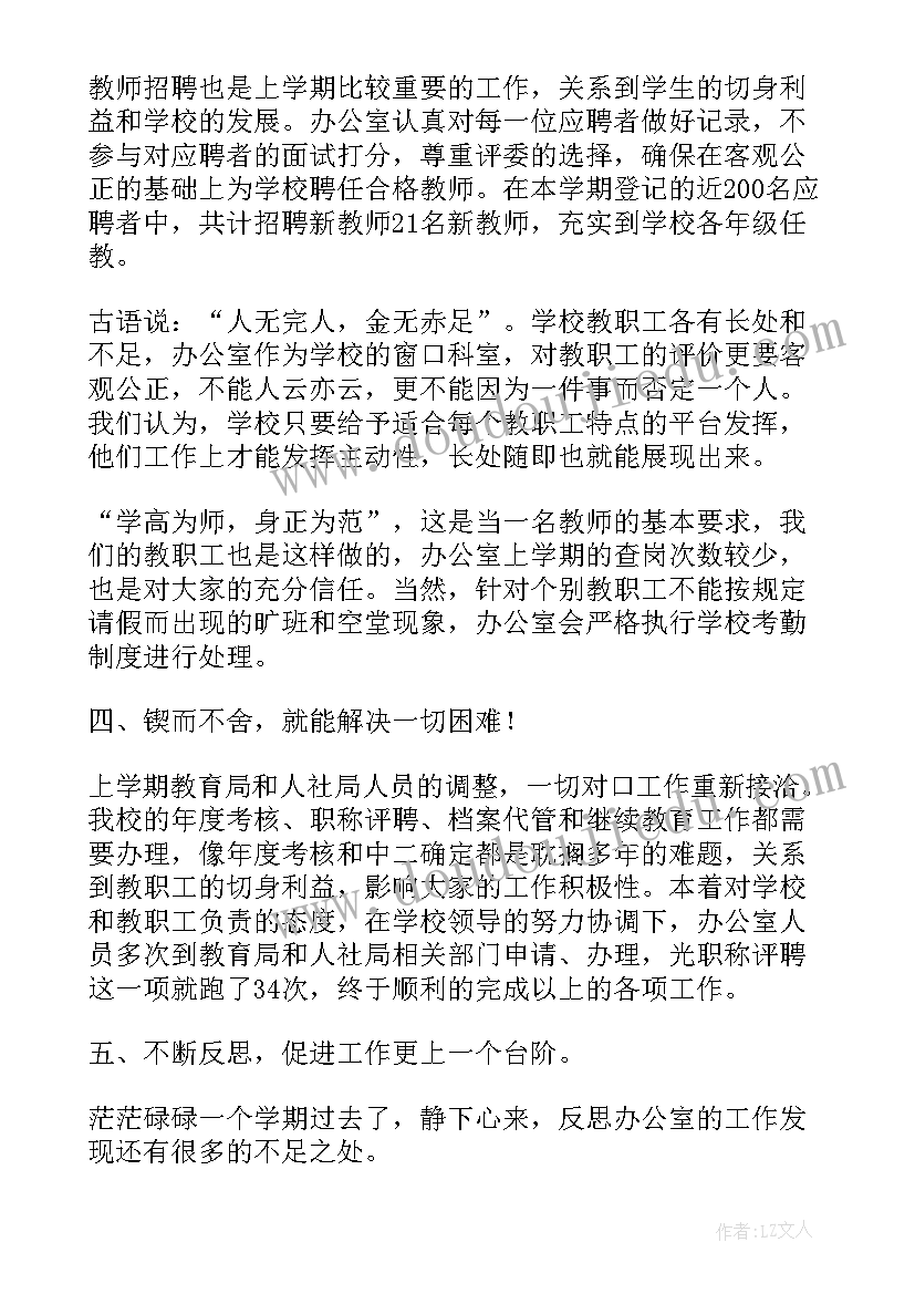 学校办公室部门总结(实用8篇)