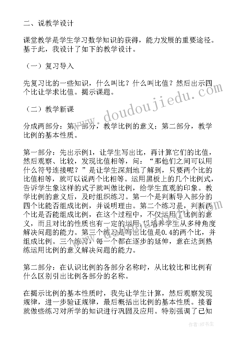 2023年小学六年级数学说课稿(优质5篇)