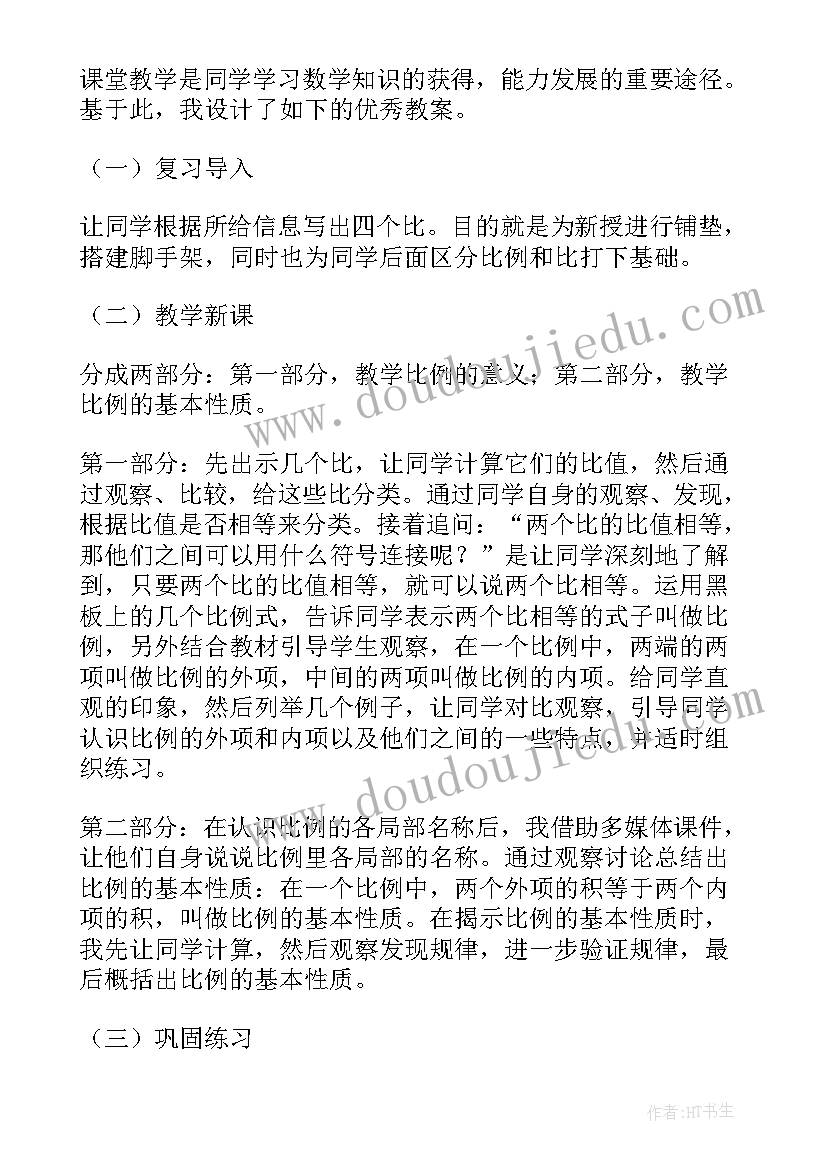 2023年小学六年级数学说课稿(优质5篇)