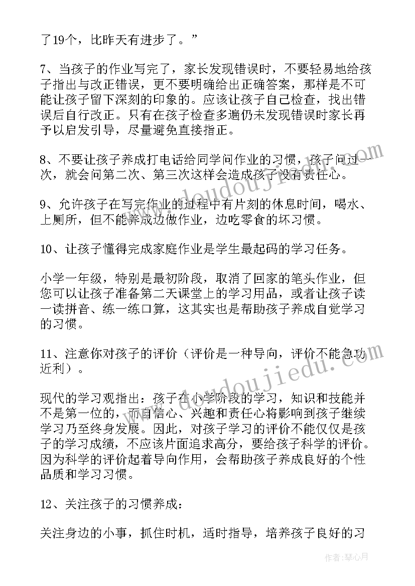 2023年家长会上老师对家长说的十句话 小学生家长会语文老师发言稿(优质5篇)