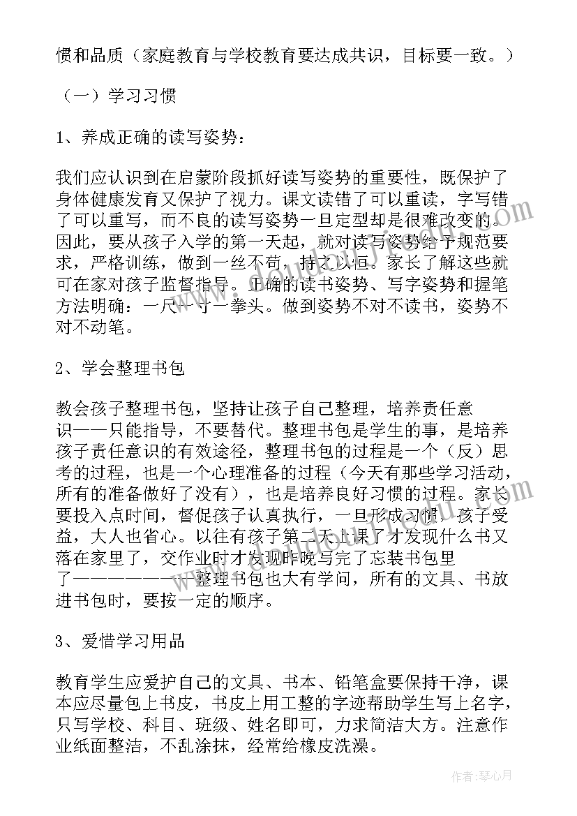 2023年家长会上老师对家长说的十句话 小学生家长会语文老师发言稿(优质5篇)