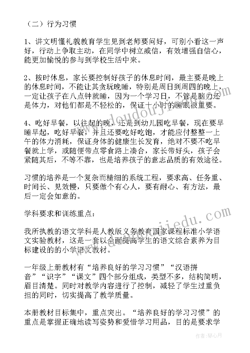 2023年家长会上老师对家长说的十句话 小学生家长会语文老师发言稿(优质5篇)