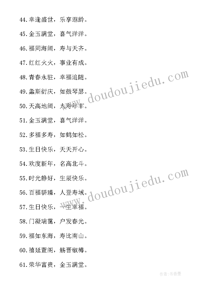 最新祝大哥生日祝福语八个字霸气条(汇总8篇)