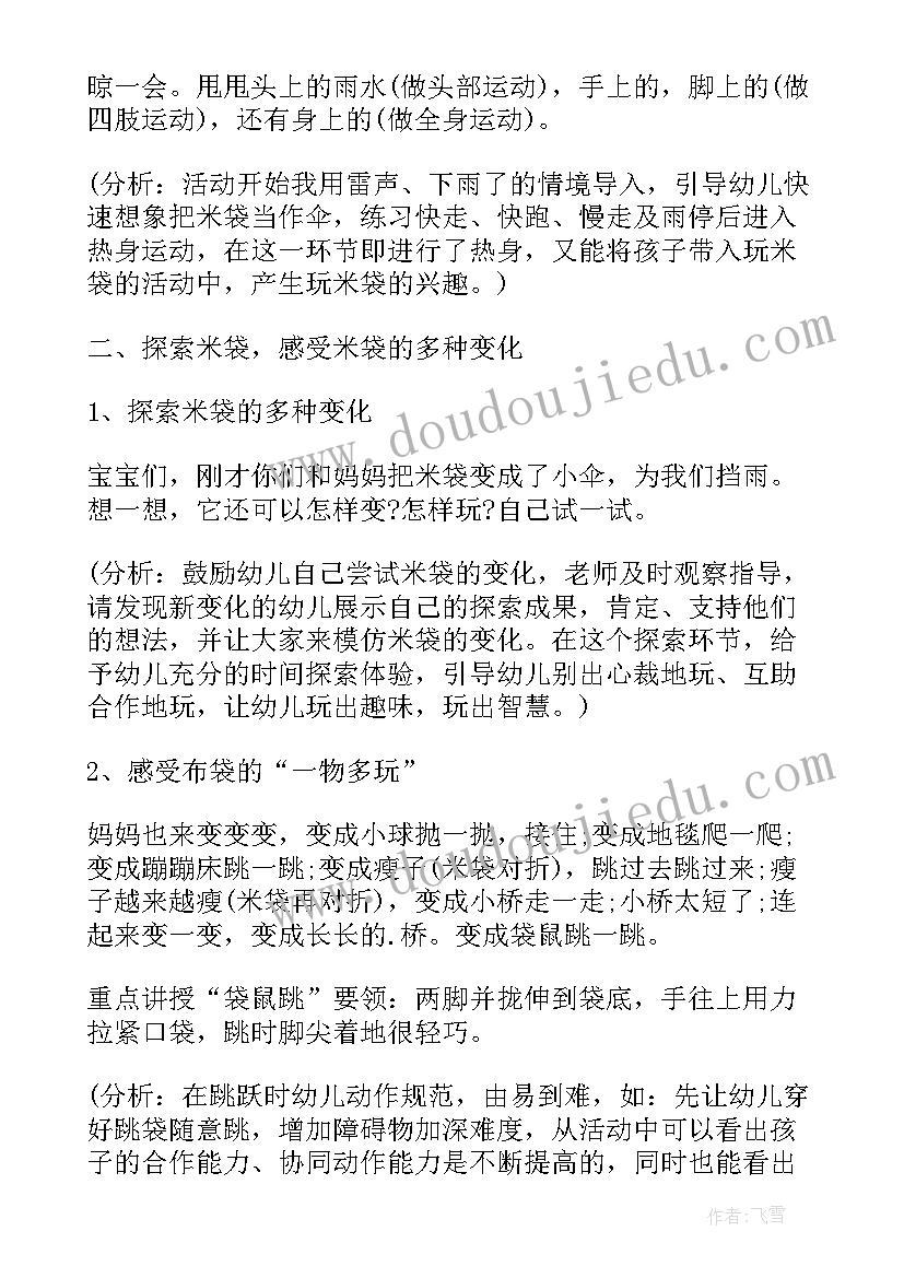 最新幼儿园小班体育课教案聪明的小兔(优质5篇)