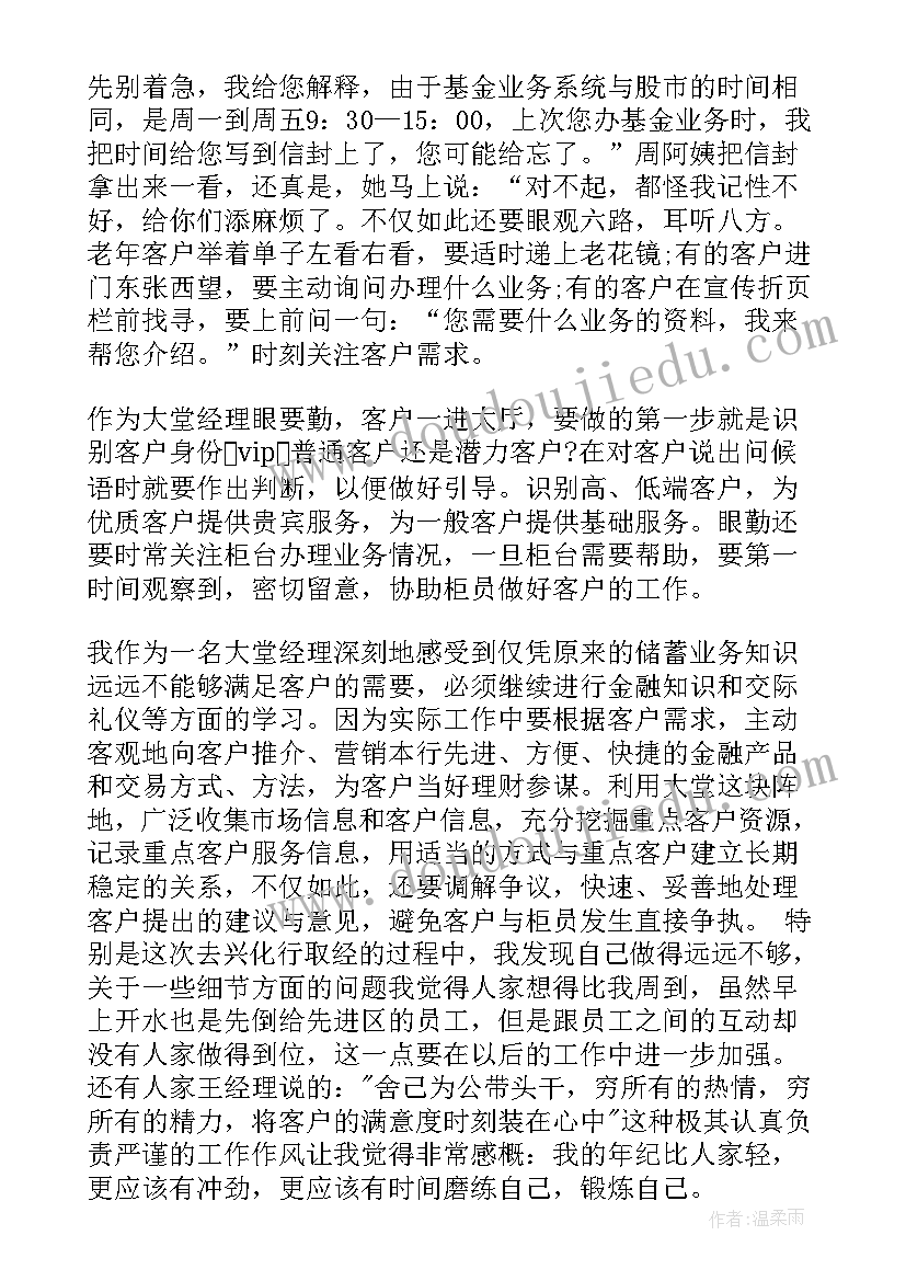 2023年银行新员工考核 银行新员工年度述职报告(通用5篇)