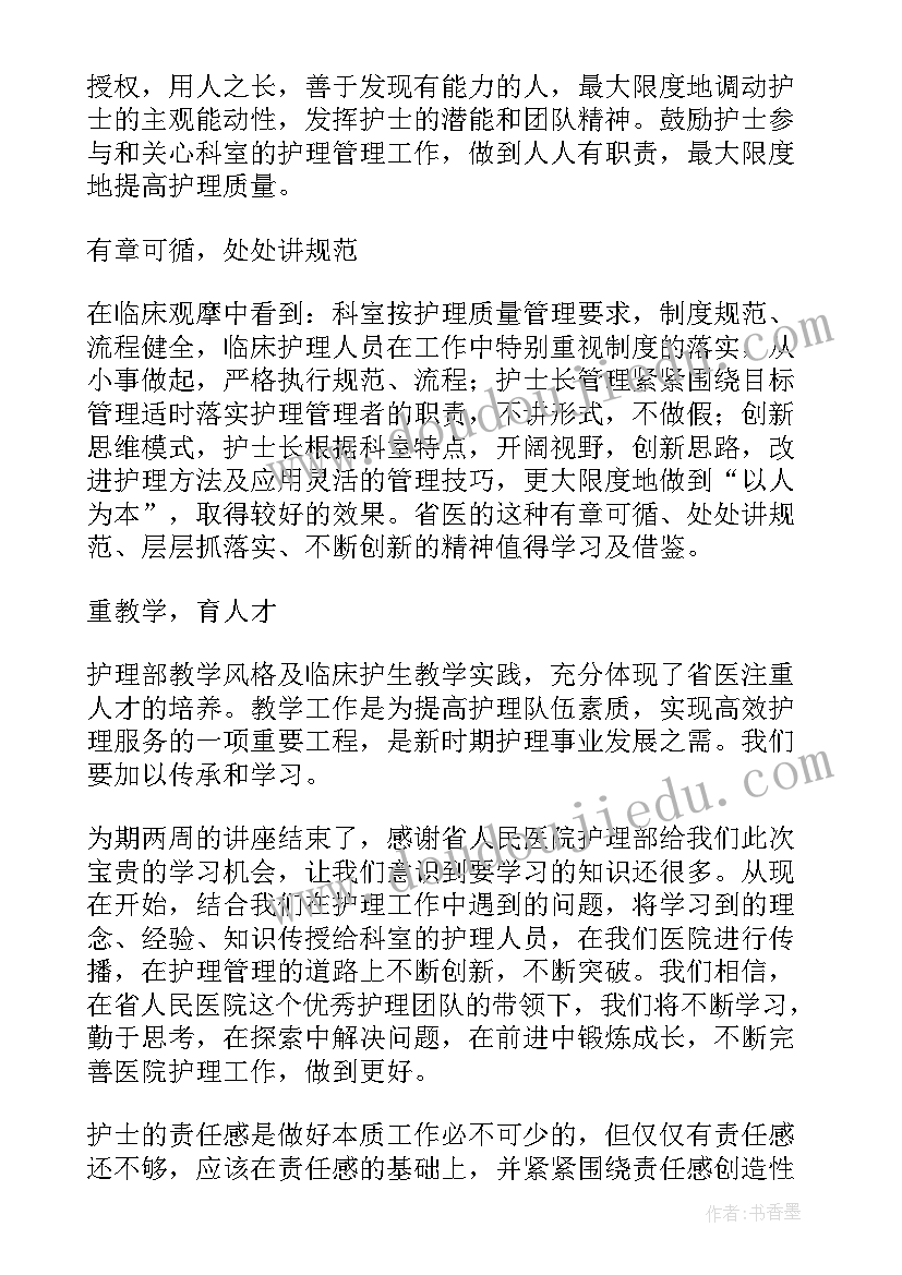 2023年医护骨干培训 浅谈全国中医护理骨干培训后心得体会(通用5篇)