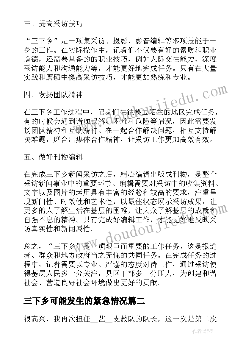 三下乡可能发生的紧急情况 三下乡新闻心得体会(优质6篇)