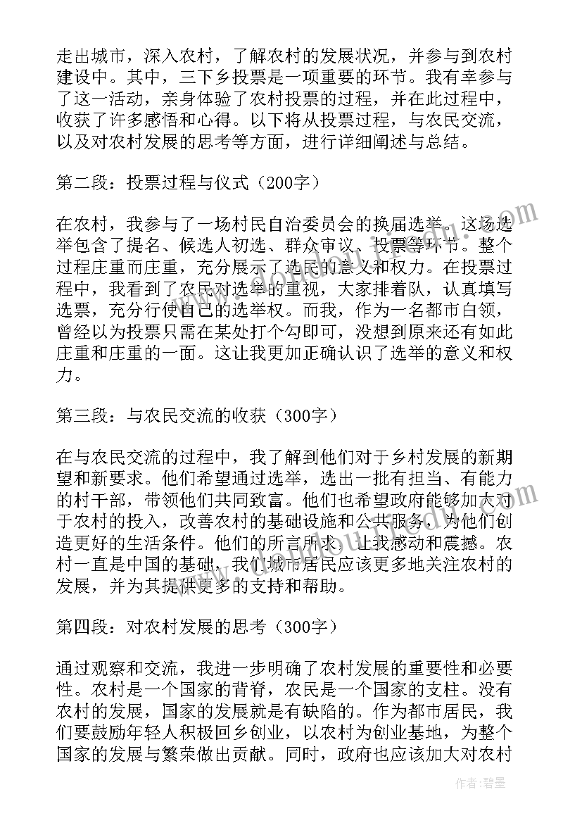 三下乡可能发生的紧急情况 三下乡新闻心得体会(优质6篇)