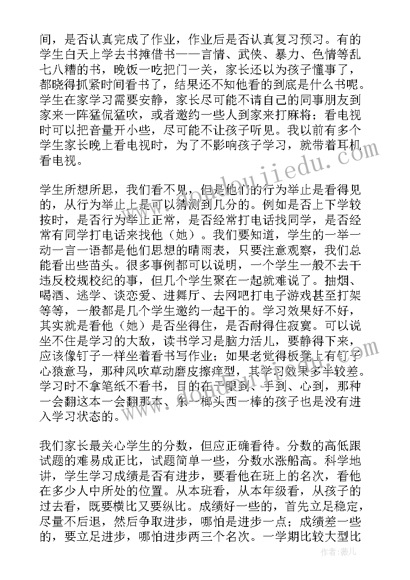 小学生家长会发言稿(精选5篇)