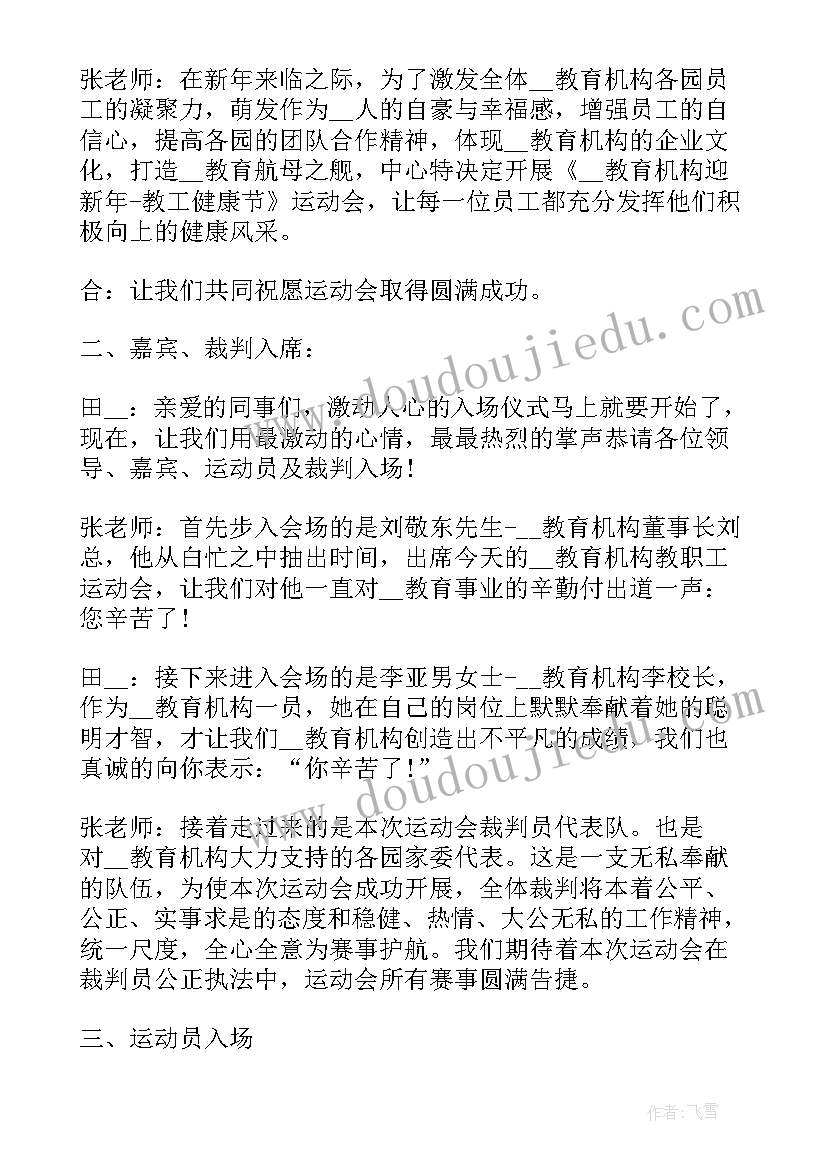 2023年职工运动会的目的及意义 职工运动会的主持稿(实用5篇)