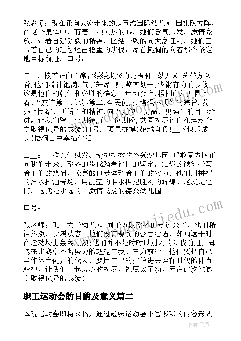 2023年职工运动会的目的及意义 职工运动会的主持稿(实用5篇)