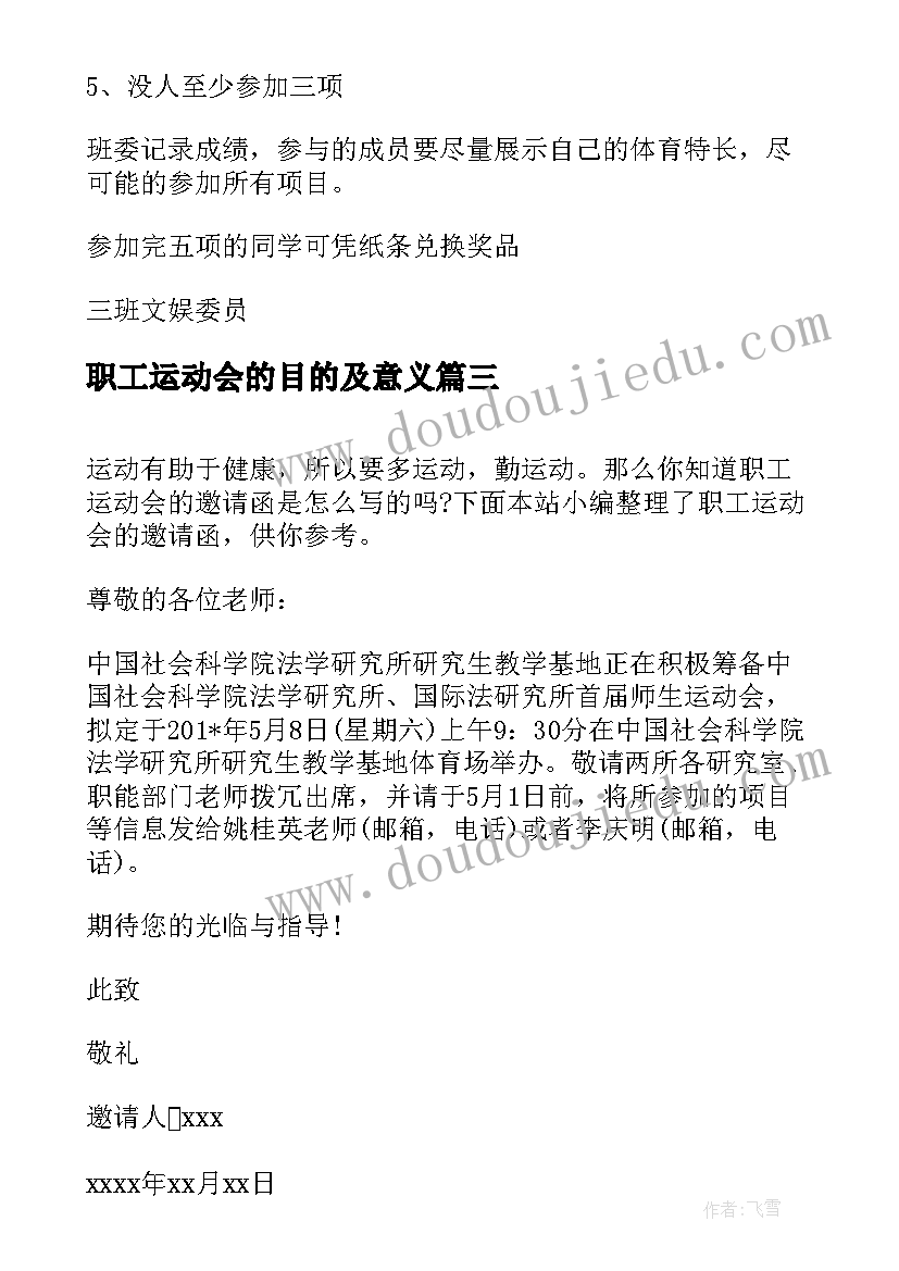 2023年职工运动会的目的及意义 职工运动会的主持稿(实用5篇)