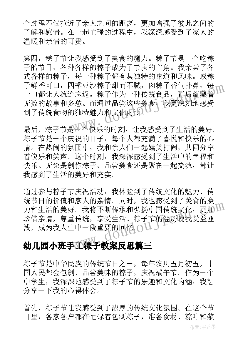 2023年幼儿园小班手工粽子教案反思(汇总7篇)