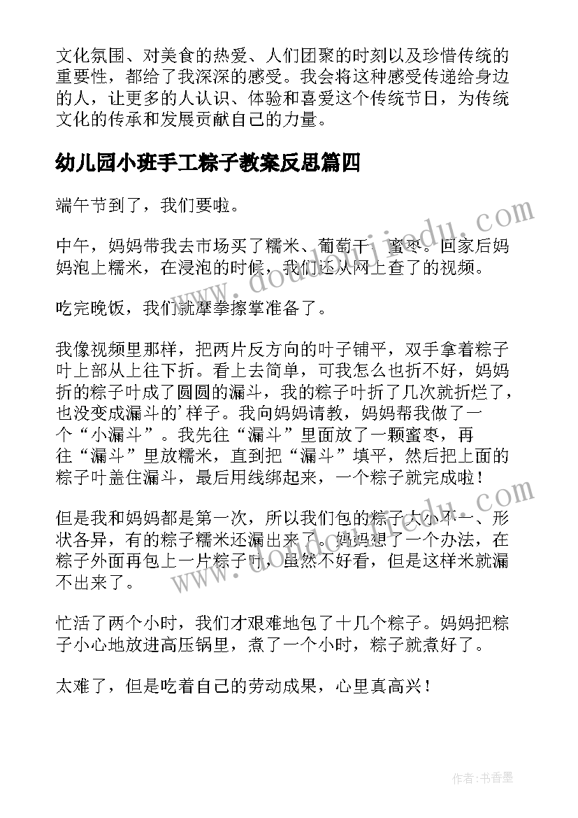 2023年幼儿园小班手工粽子教案反思(汇总7篇)