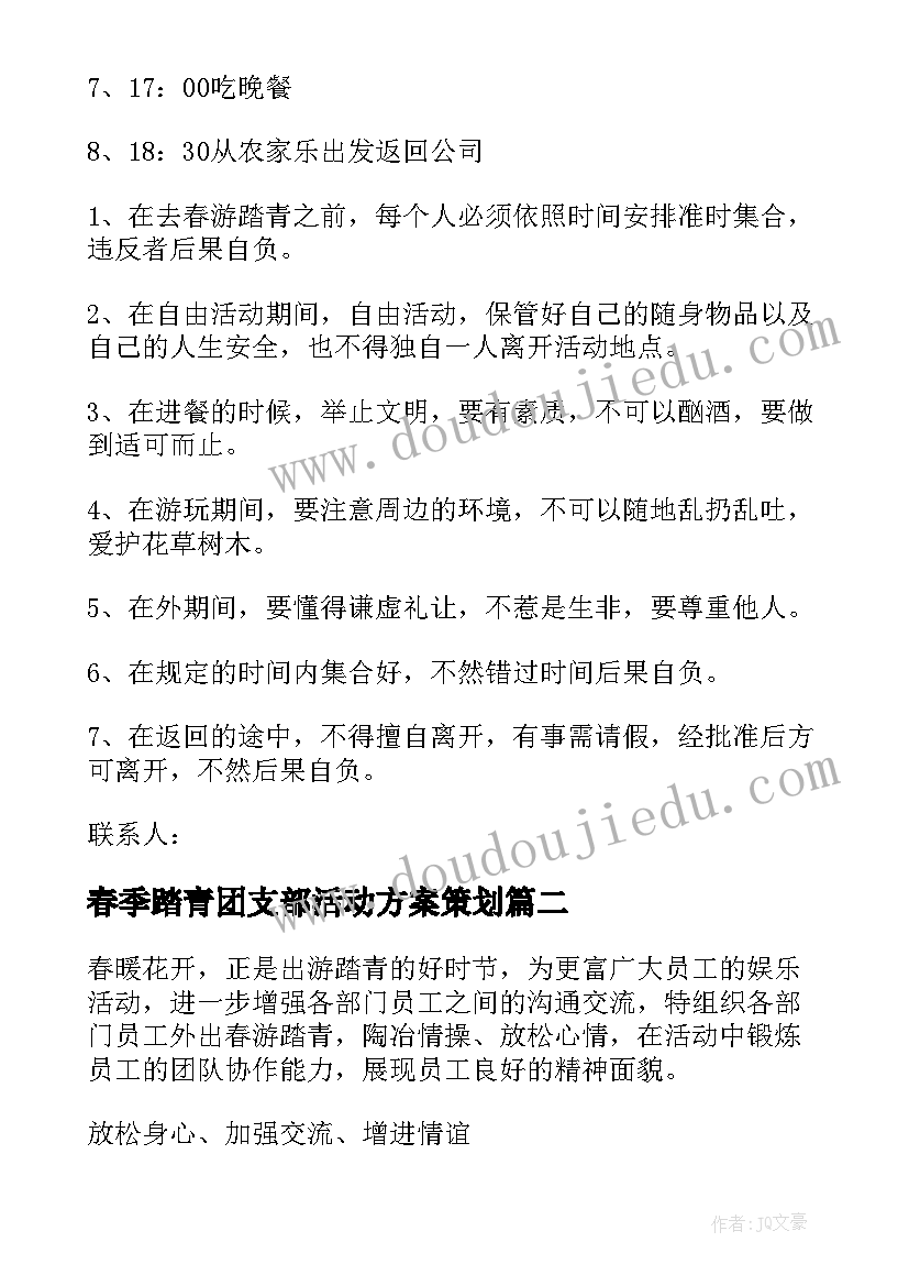 2023年春季踏青团支部活动方案策划(模板5篇)