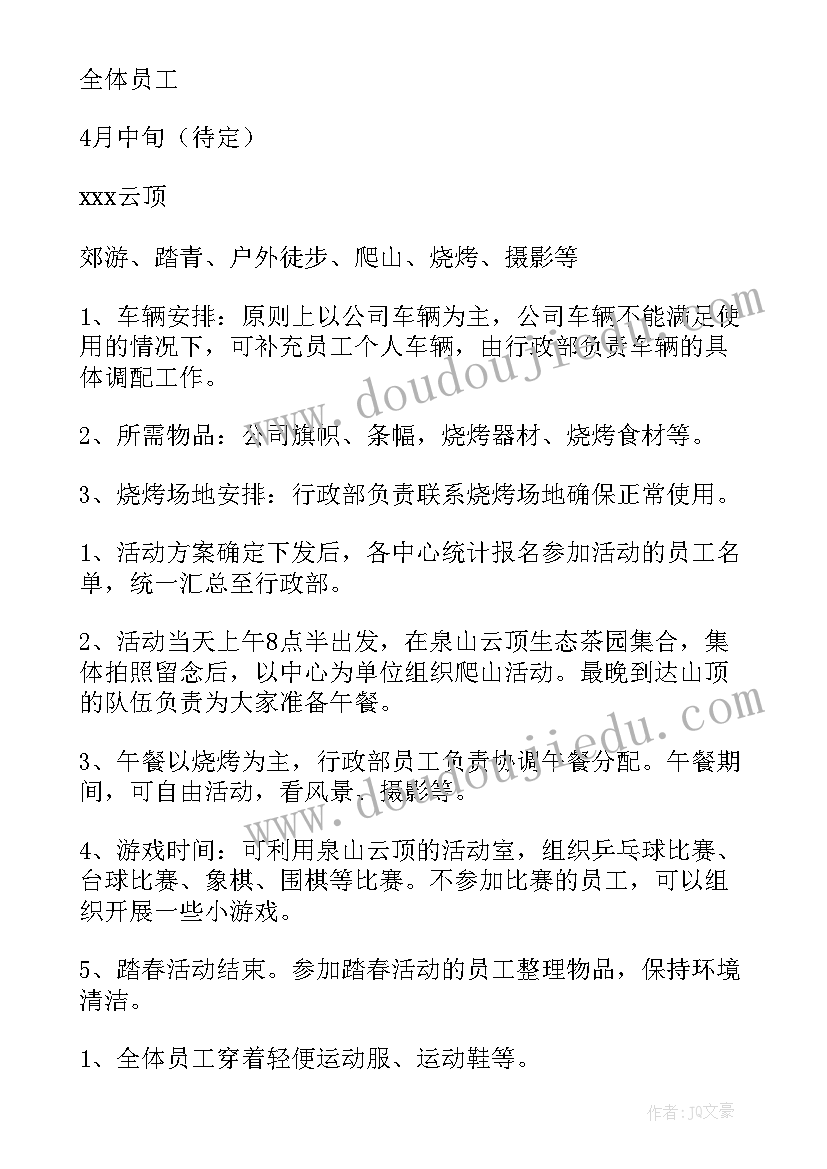 2023年春季踏青团支部活动方案策划(模板5篇)