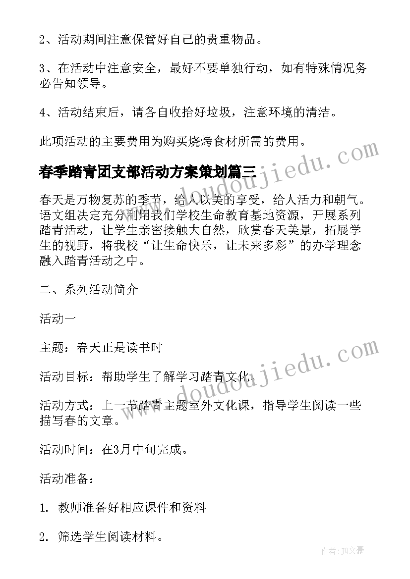 2023年春季踏青团支部活动方案策划(模板5篇)