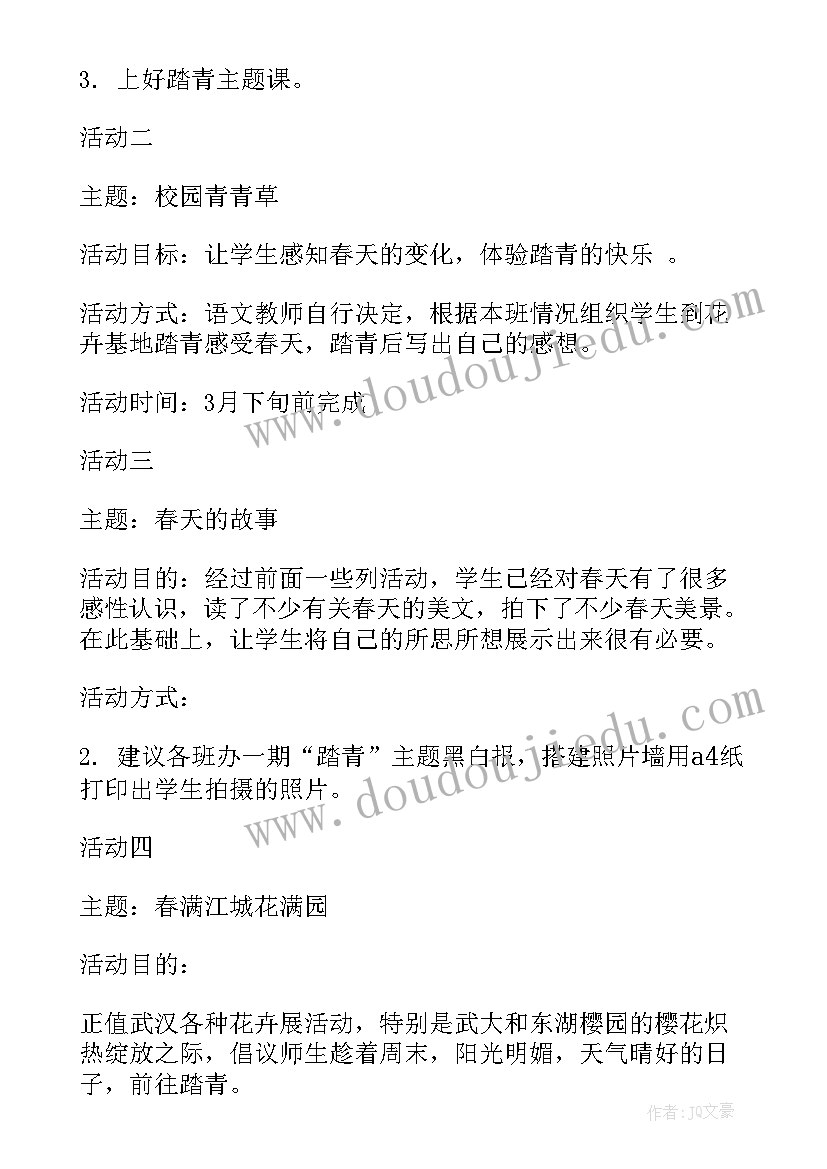 2023年春季踏青团支部活动方案策划(模板5篇)