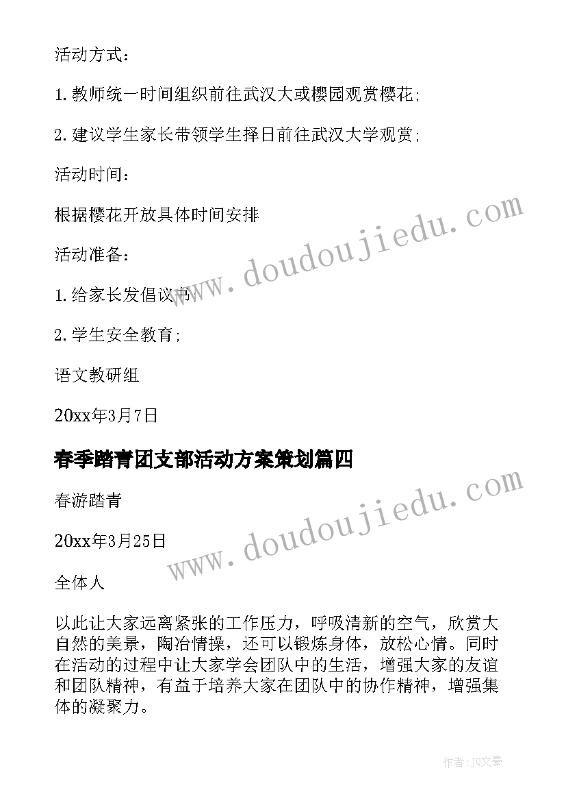 2023年春季踏青团支部活动方案策划(模板5篇)