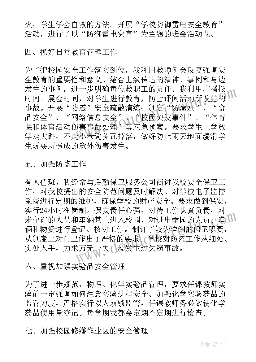 2023年学校安全工作述职报告(优秀9篇)